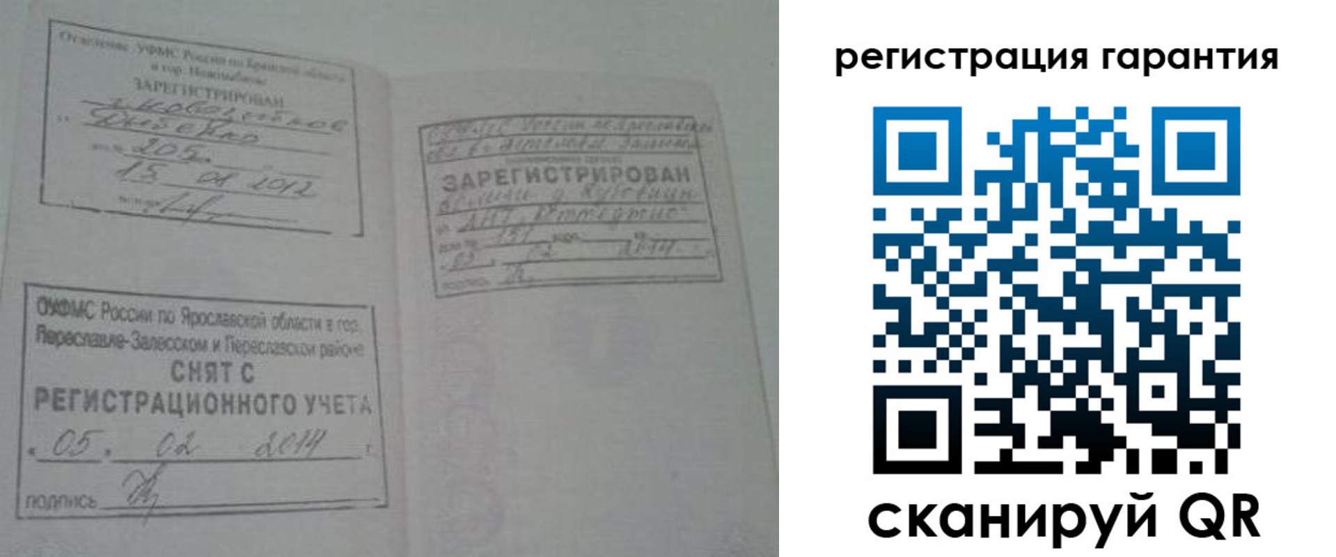 прописка в Одинцово