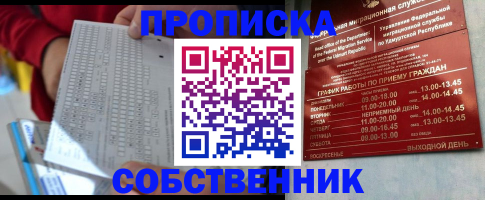 прописка 2025 в Одинцово