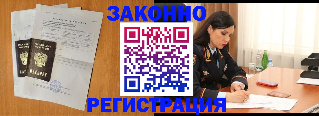 временная регистрация для всех в Одинцово