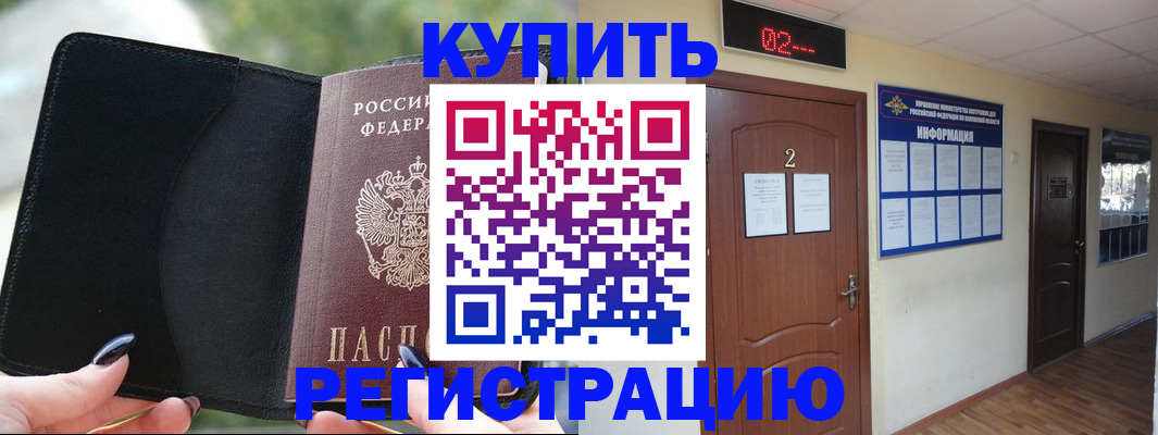 прописка от собственника в Одинцово