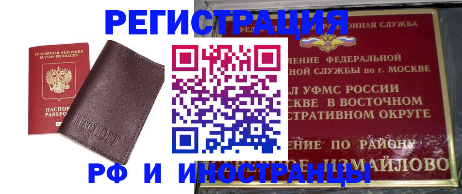 прописка гарантия в Одинцово