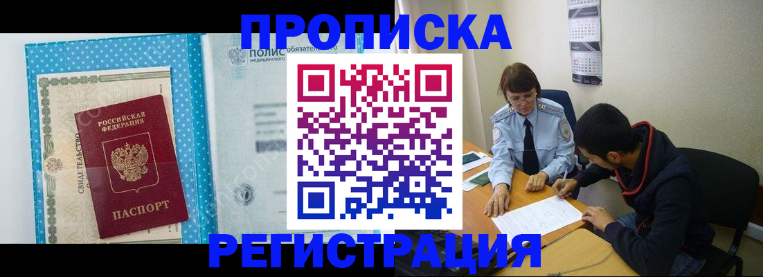 прописка для кредита в Одинцово