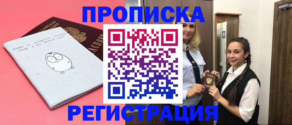 временная регистрация 2025 в Одинцово
