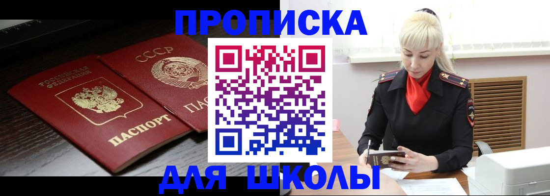 прописка для кредита в Одинцово
