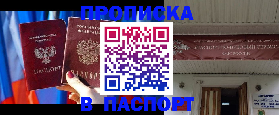 прописка гарантия в Одинцово