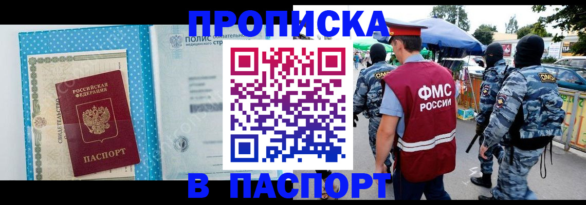 временная регистрация законно в Одинцово