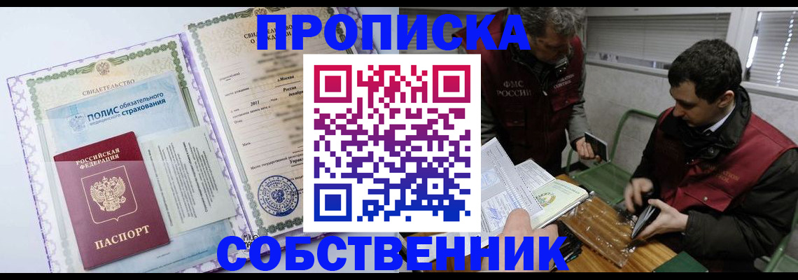 временная регистрация адрес в Одинцово